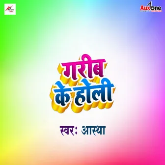 Garib Ke Holi by 