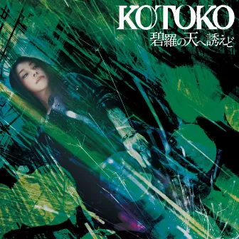 Hekira no Sora he izanaedo by KOTOKO