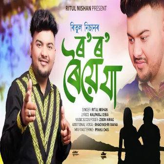 Ro Ro Roiye Jaa by Bhagyashri Maina