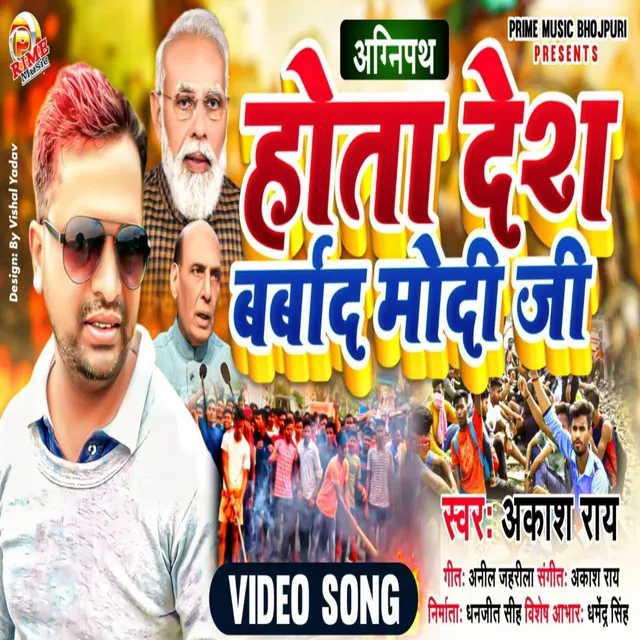 Hota Desh Barbad Modi Ji - Bhojpuri