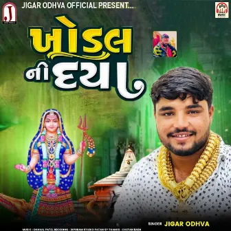 Khodal Ni Daya by Jigar Odhva