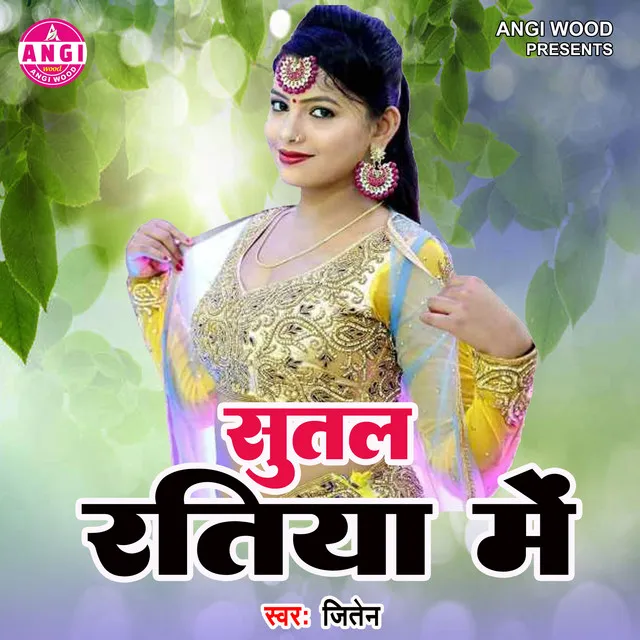 Sutal Ratiya Me (Bhojpuri Song)