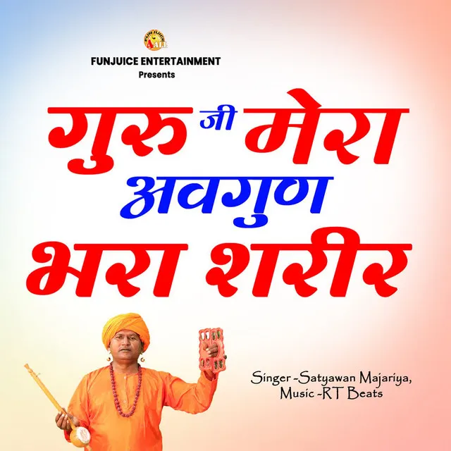 Guru Ji Mera Avagun Bhara Sharir