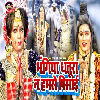 Bhangiya Dhatura Na Hamase Pisai by Nisha Nigam