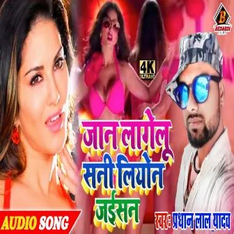 Jan Lagelu Sunny Leone Jaisan by Pradhan Lal Yadav