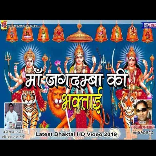 Mata Jagdamba Ki Bhaltai