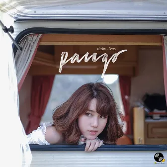 โคจร by Pango