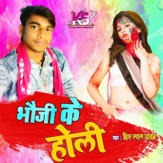 Bhauji Ke Holi (Bhojpuri Song) by Viru Lal Yadav