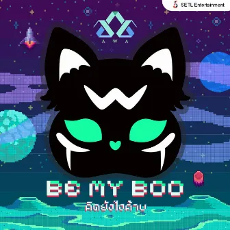 Be My Boo (คิดยังไงค้าบ) by Unknown Artist