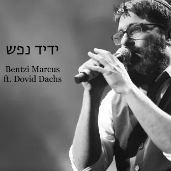 ידיד נפש by Bentzi Marcus