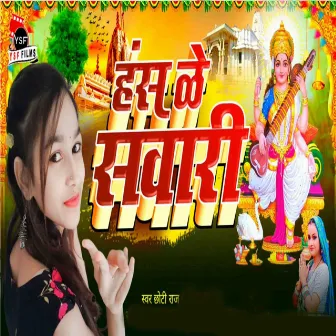 Sarswati Bhajan by Choti Raj