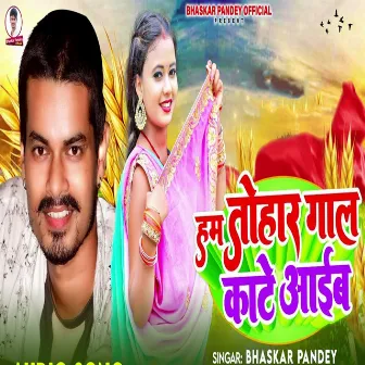 Ham Tohar Gaal Kate Aaib by Bhaskar Pandey