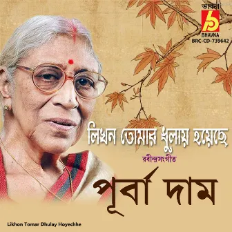 Likhon Tomar Dhulay Hoyechhe by Purba Dam