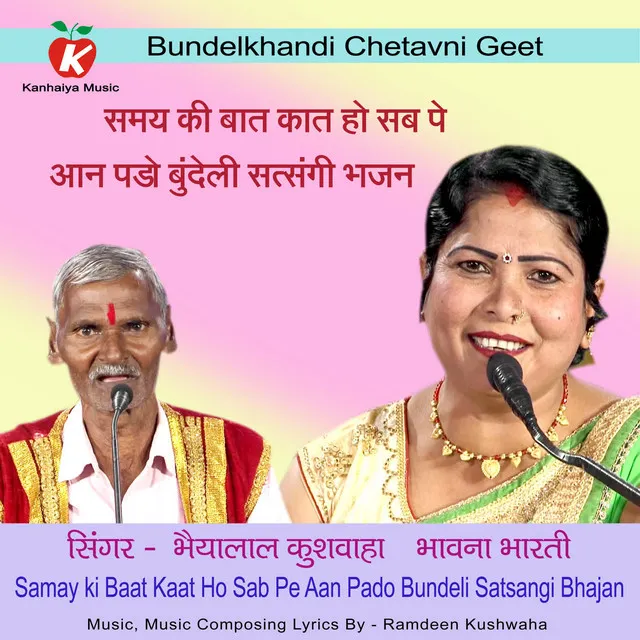 Samay Ki Baat Kaat Ho Sab Pe Aan Pado Bundeli Satsangi Bhajan