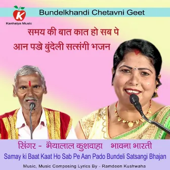 Samay Ki Baat Kaat Ho Sab Pe Aan Pado Bundeli Satsangi Bhajan by Bhavna Bharti