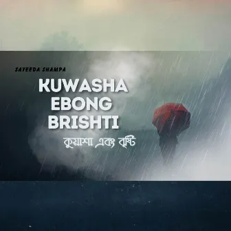 Kuasha Ebong Brishti by Sayeeda Shampa