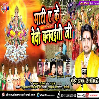 Maatiye Ke Bedi Banwayiti Ji by Brijesh Thakur