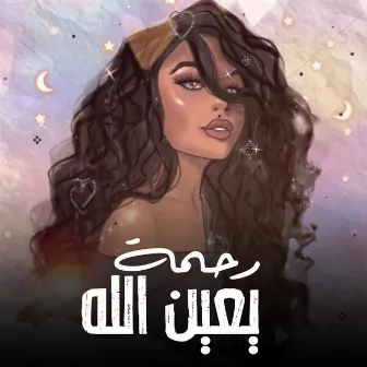 Ye3een Allah by Rahma