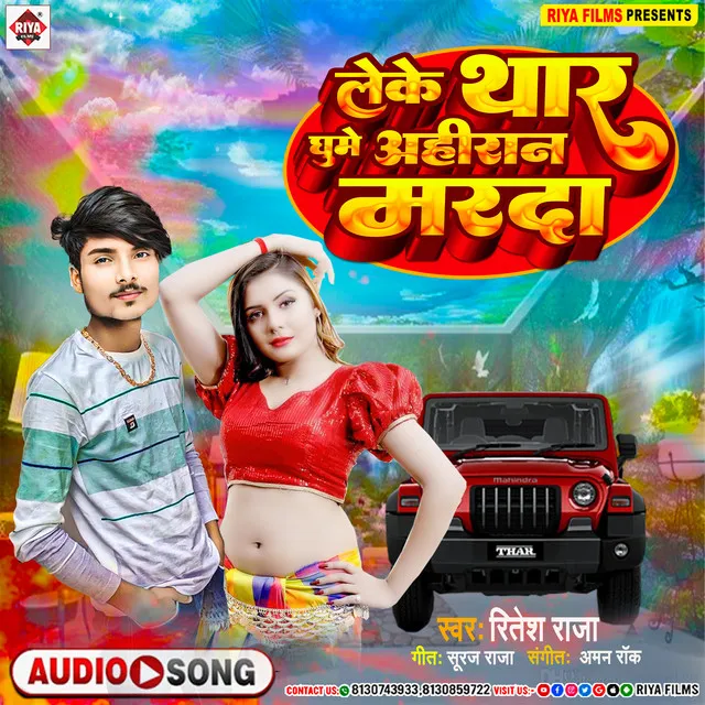 Leke Thar Ghume Marda - Bhojpuri Song 2023