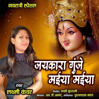 Jaikara Gunje Maiya Maiya by Laxmi Kanwar