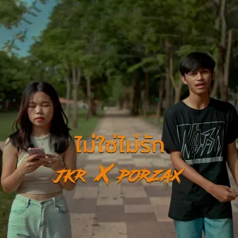 ไม่ใช่ไม่รัก Ft.PORZAX by JKR