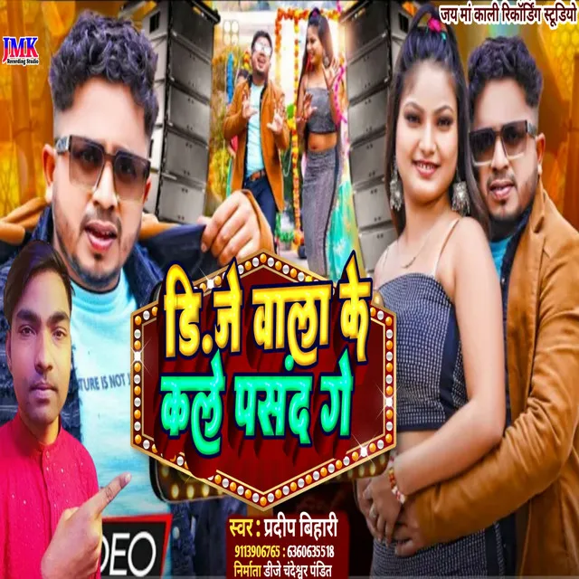 Dj Wala Ke Kale Pasand Ge - Maithili