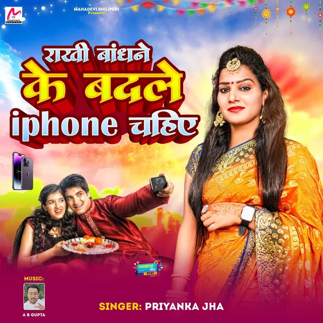 Rakhi Bandhe Ke Badle I Phone Chahiye