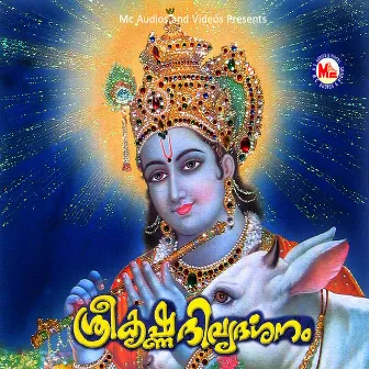 Sree Krishna Divyadarsanam by Baby Nimisha