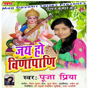 Jai Ho Vinapani by Pooja Priya