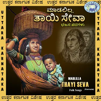 Madlilla Thaye Seva by Basavaraj