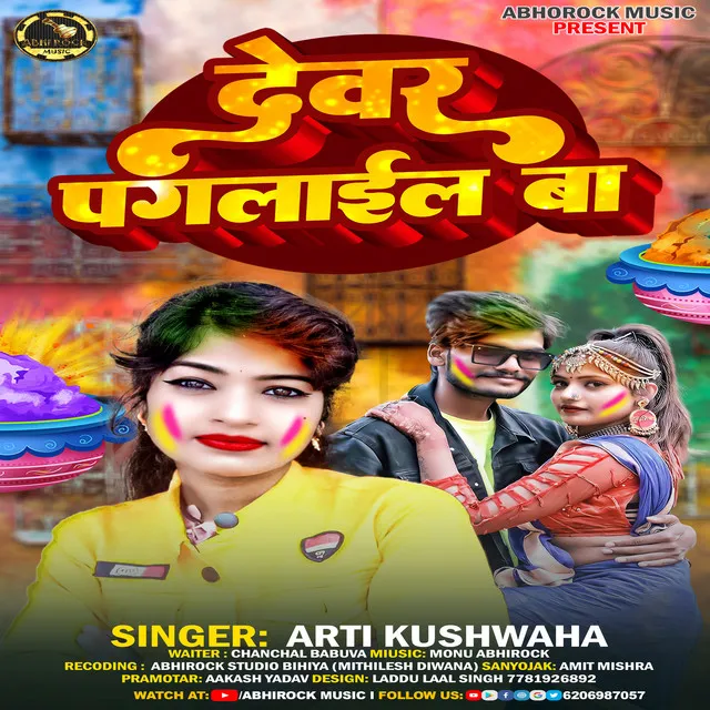 Dewar Paglael Ba - bhojpuri