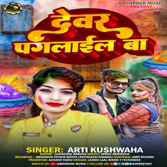 Dewar Paglael Ba (bhojpuri) by Aarti kushwaha