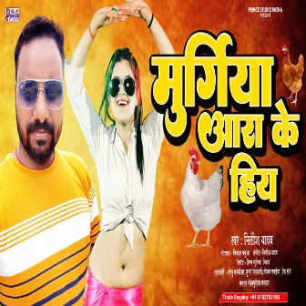 Murgi Ara Ke Hiya by Nitish Yadav