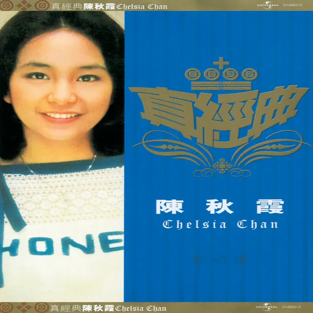 偶然 - From ”Chelsia My Love”