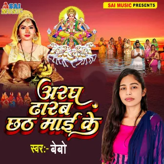 Aragh Dharab Chhath Mai Ke by Bebo