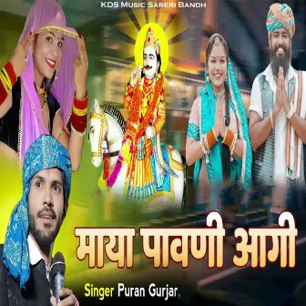 Maya Pavni Aagi by Puran Gurjar