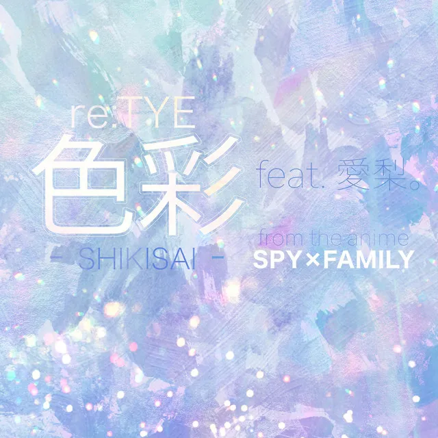 Shikisai (From "Spy X Family") - English Cover