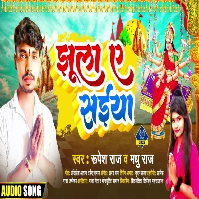 Jhula Ye Saiya - Bhojpuri