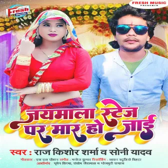 Jaimala Stage Par Mar Ho Jai by Raj Kishor Sharma