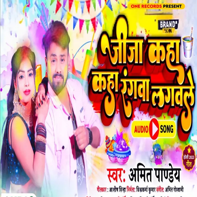 Jija Ji Kaha Kaha Rangawa Lagavle - Bhojpuri Holi Song