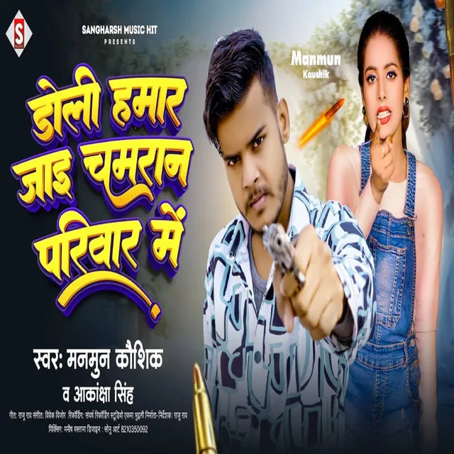 Doli Hamar Jayi Chamaran Parivar Me - Bhojpuri