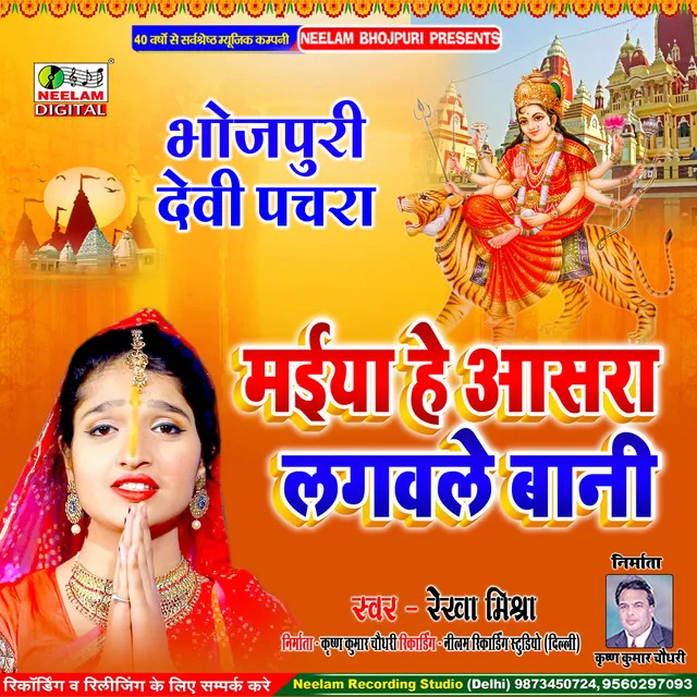 Maiya Anchra Se Angana Baharle Bani - Bhojpuri