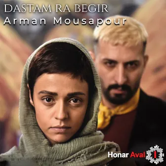 Dastam Ra Begir by Arman Mousapour