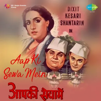 Aap Ki Sewa Mein (Original Motion Picture Soundtrack) by Unknown Artist