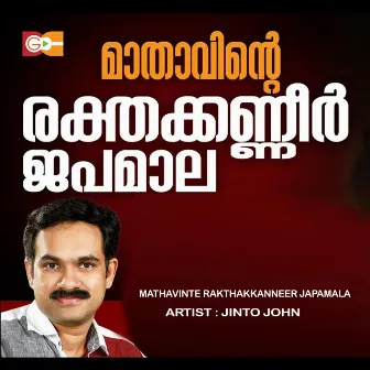 Mathavinte Rakthakkanneer Japamala by Jinto John