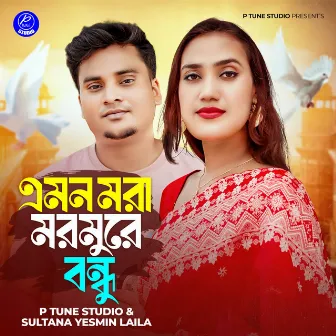 Amon Mora Mormu Re Bondhu by P Tune Studio