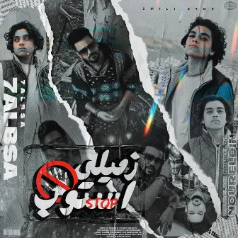 زميلي ستوب by حلبسه