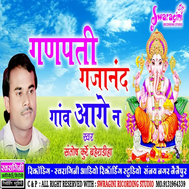 Ganpati Gajanand Gaon Aage (cg song)