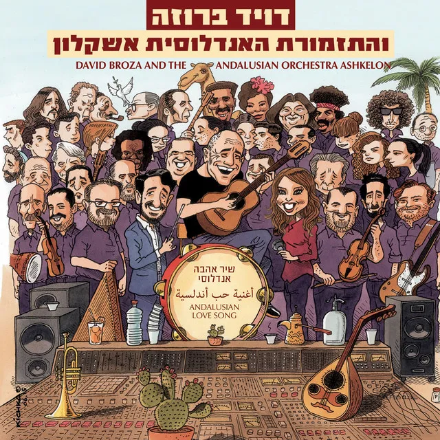 שיר אהבה אנדלוסי