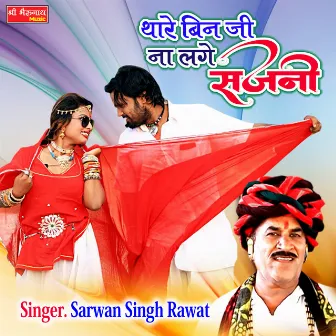 Thare Bin Jee Na Lage Sajni (Rajasthani) by Sarwan Singh Rawat